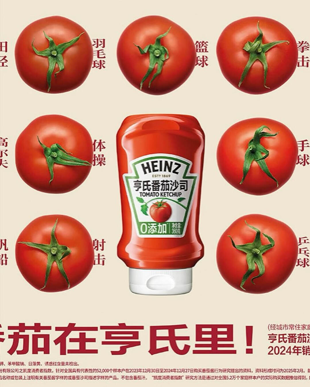 Heinz Çin Ulusal Olimpiyatları Kampanyası: Domatesler Sahaya Çıkıyor 5 5 1